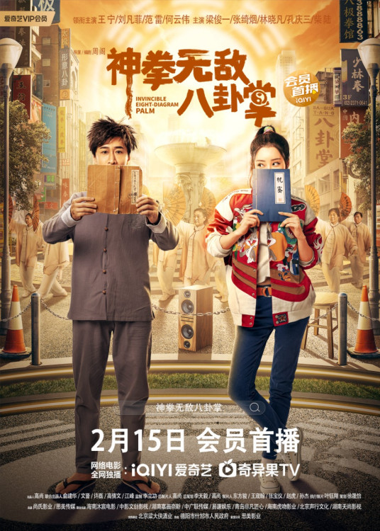 神拳无敌八卦掌 2023 神拳无敌八卦掌 2023